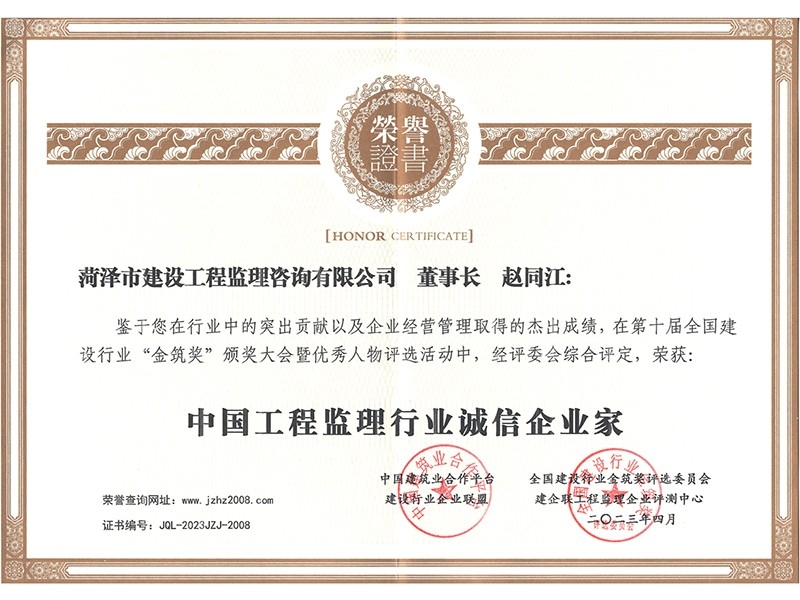 趙同江獲誠(chéng)信企業(yè)家稱號(hào)